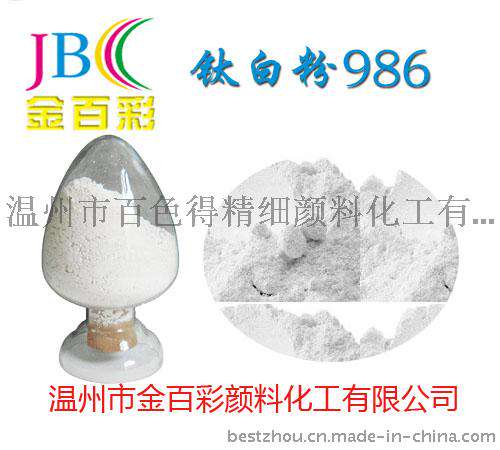 大量批发 CR-986优质分散性能金红石型钛白粉 涂料油墨钛白粉