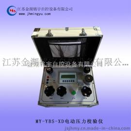 MY-YBS-XD电动压力校验仪，品质保证