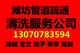 管道清淤下水道清淤就在潍坊市清淤公司电话8608-068