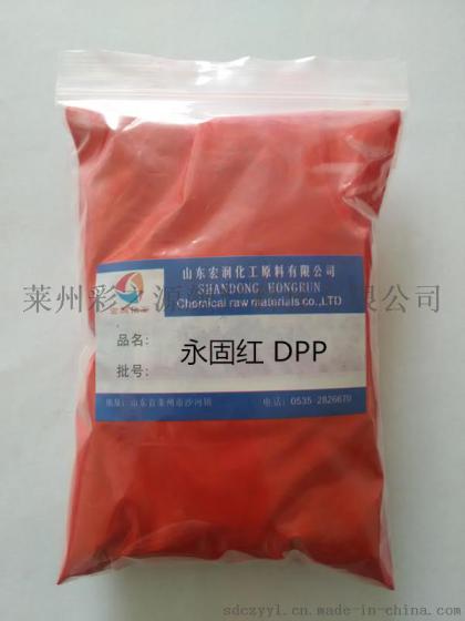 彩之源耐高温永固红DPP-DB