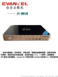 供应深圳佳音JY-神VII版双系统网络服务器点歌机单机通用点歌系统