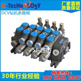 DCV 钻机多路换向阀 可调配整套液压系统，液压换向阀