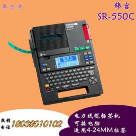 打印机 全锦宫标签机SR550C 工业型国包邮 保修1年 升级版