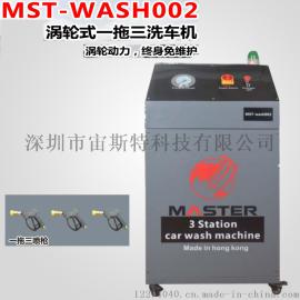 洗车机型号：MST－WASH002（一拖三，可带三个地喷） 由香港玛斯特汽车技术有限公司研发制造，采用涡旋式动力，结构有别于市面上的活塞式洗车机， 优点：寿命
