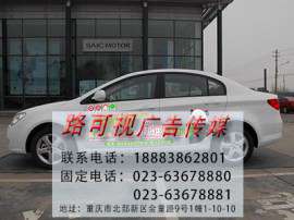 重庆私家车主为中国移动代言 重庆私家车车贴广 重庆爱车贴广告