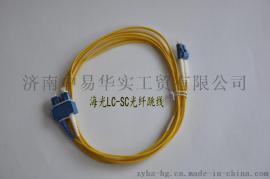 海光HG电信级LC-SC3M单模光纤跳线  光纤连接器